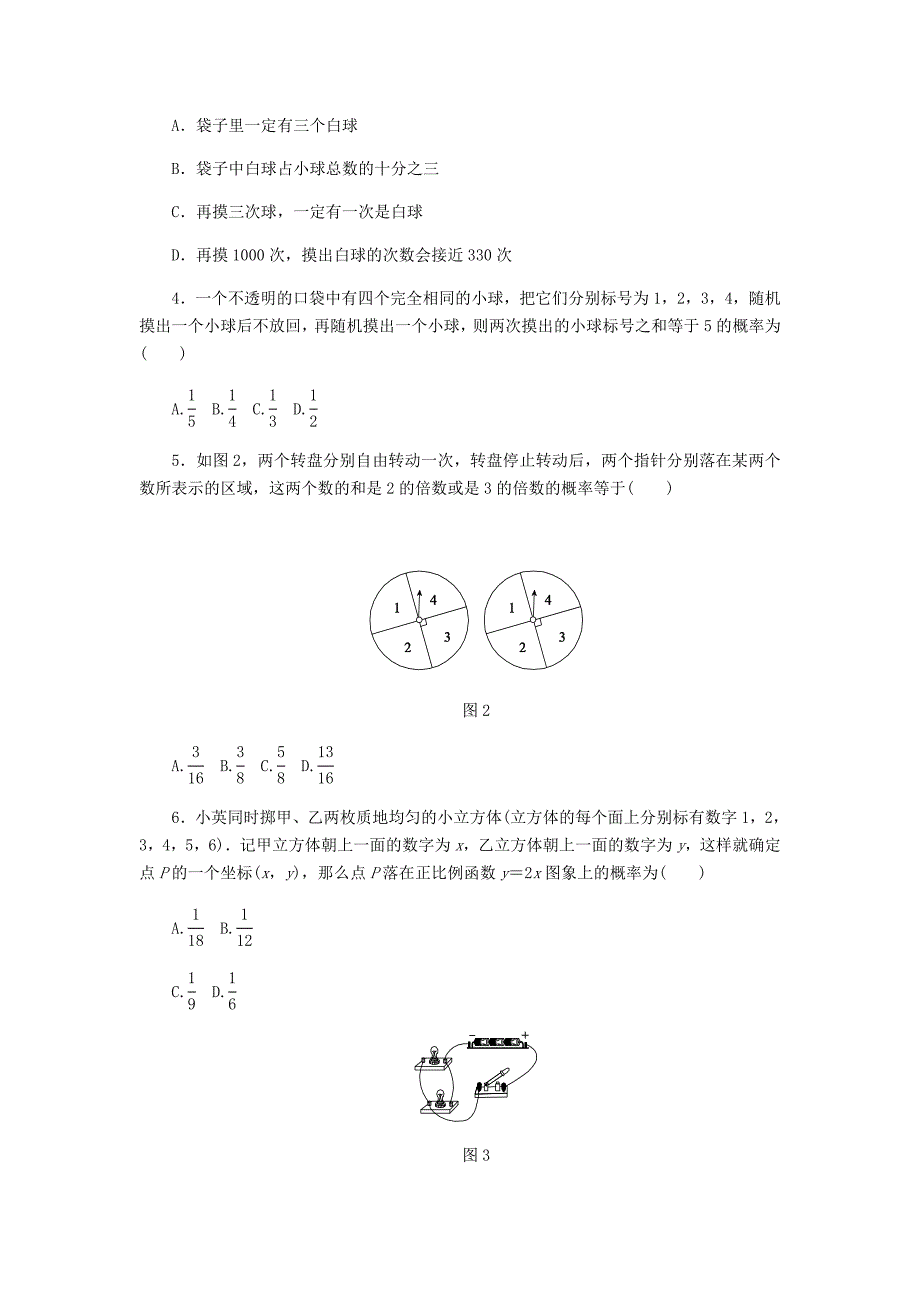 九年级数学上册第三章概率的进一步认识单元综合测试版北师大版0830332_第2页