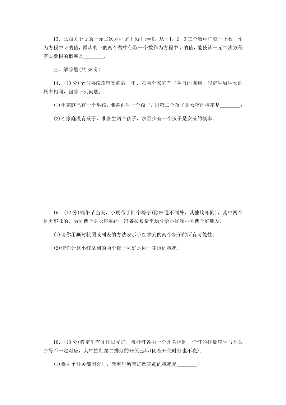 九年级数学上册第三章概率的进一步认识单元综合测试版北师大版0830332_第4页