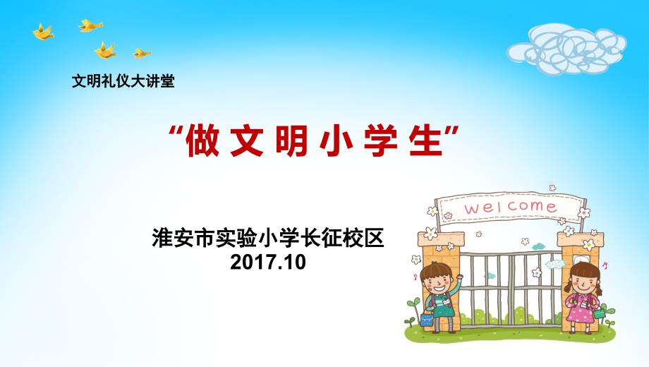 少先队活动课：文明礼仪培训#学校学前_第1页