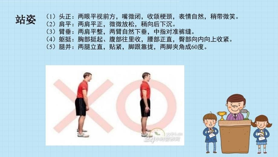 少先队活动课：文明礼仪培训#学校学前_第5页