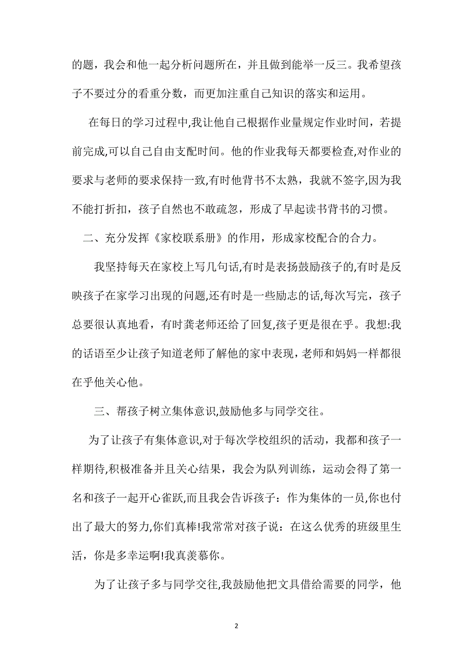 孩子家长会家长发言稿4篇_第2页