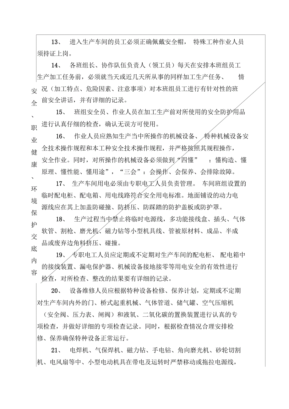 加工车间安全技术交底_第3页