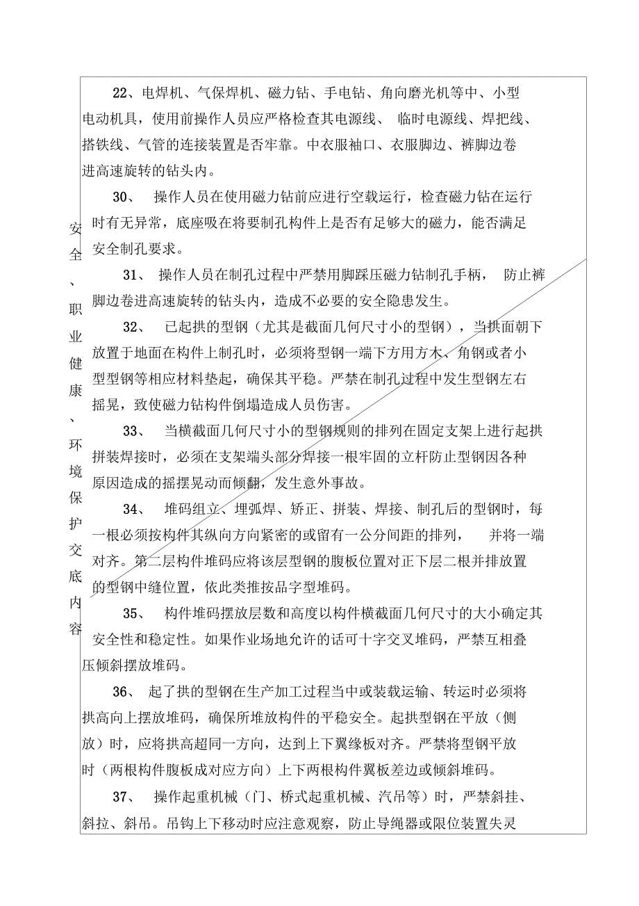 加工车间安全技术交底_第5页