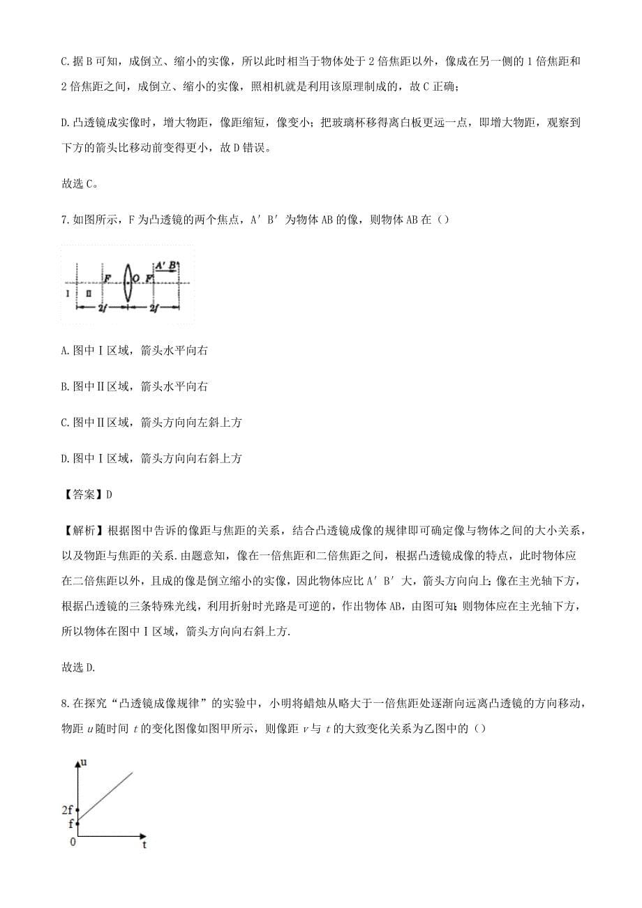 2020-2021学年八年级物理上册5.3凸透镜成像规律拓展含解析新版新人教版_第5页