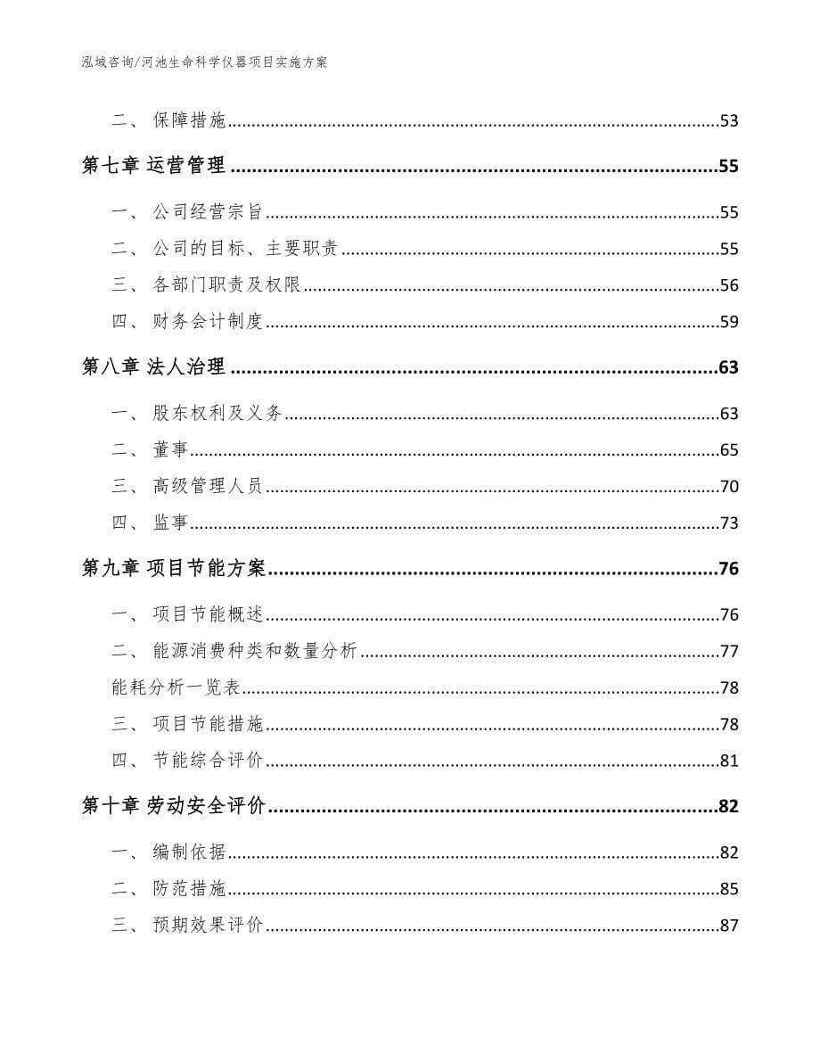 河池生命科学仪器项目实施方案（模板参考）_第5页