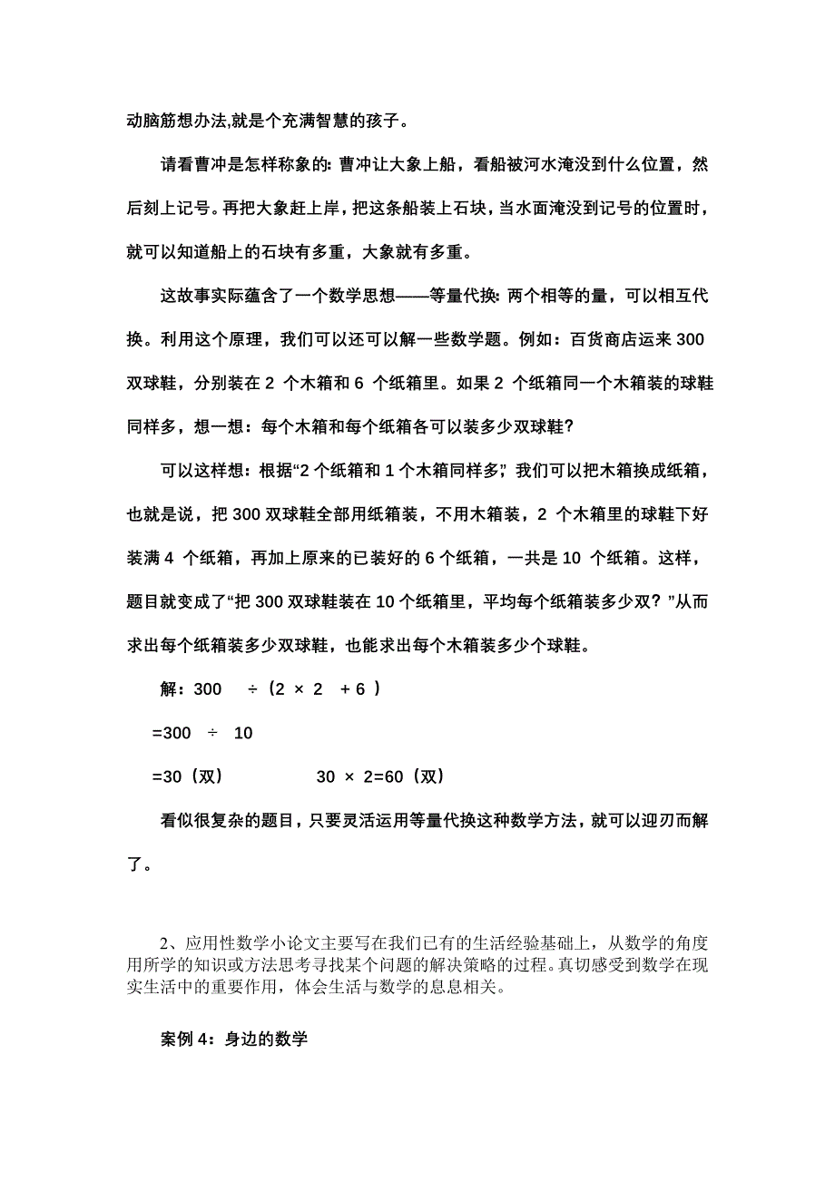 数学小论文是什么_第4页