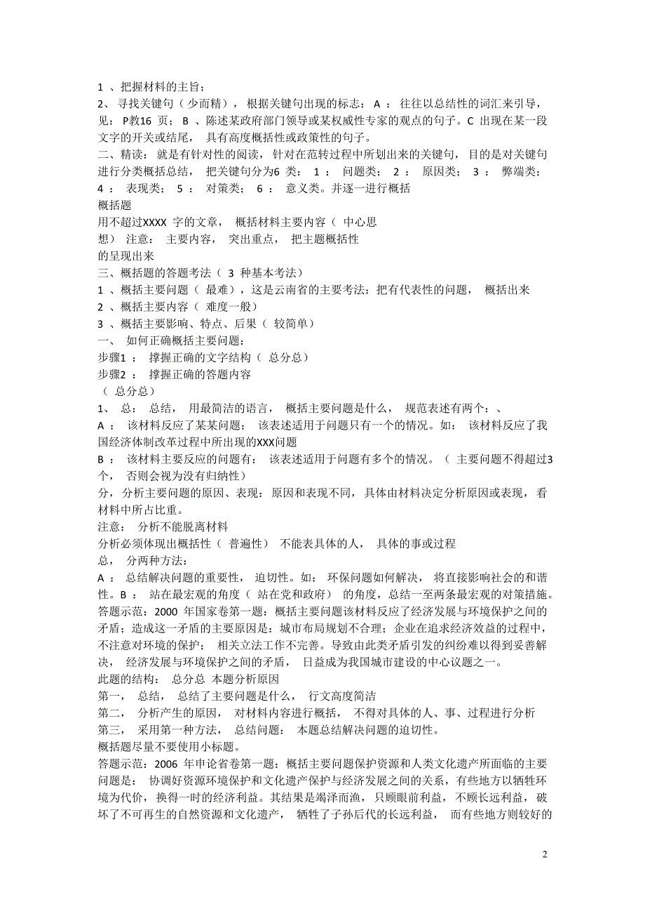 09年云南省申论培训班_第2页