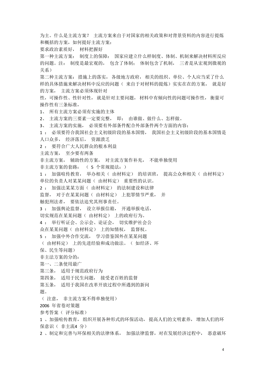 09年云南省申论培训班_第4页