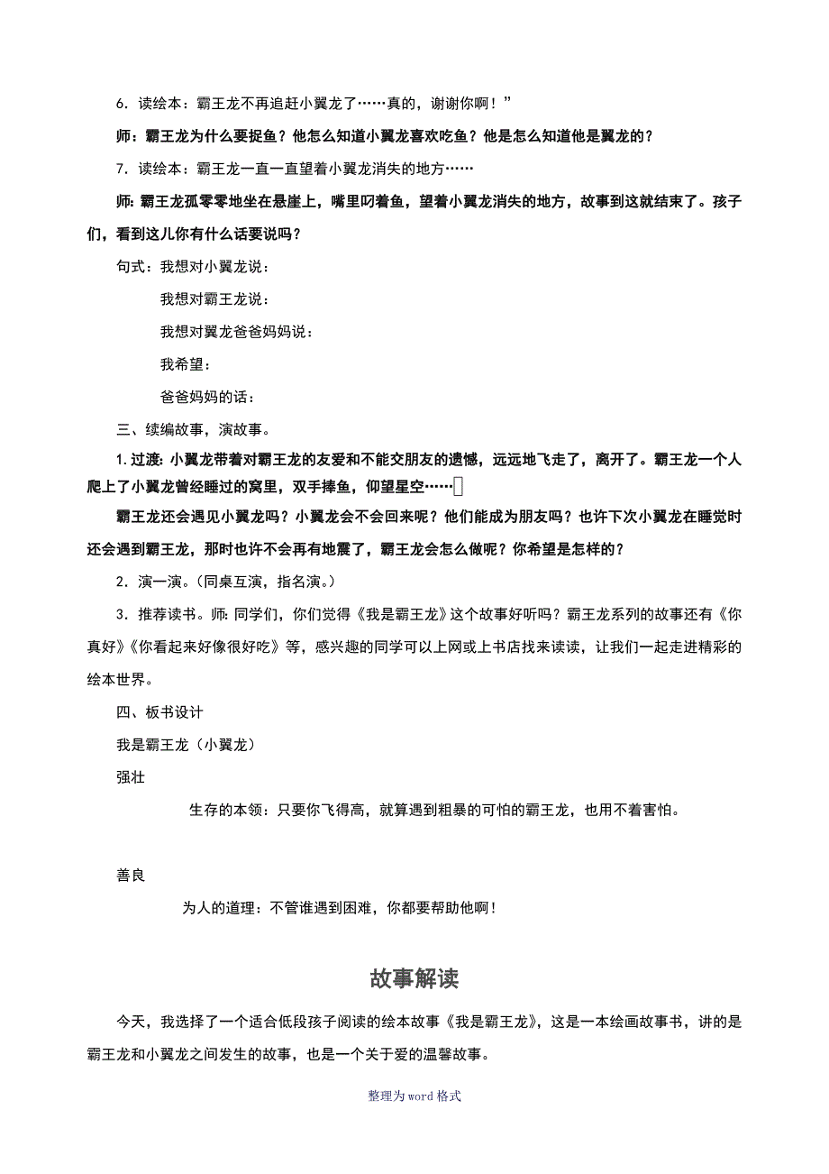 我是霸王龙教学设计(公开课)_第4页