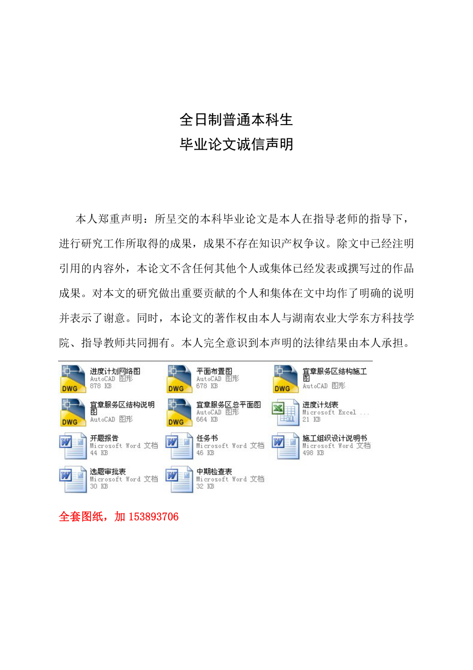 工程管理毕业设计宜章服务区工程项目施工组织设计全套图纸_第2页