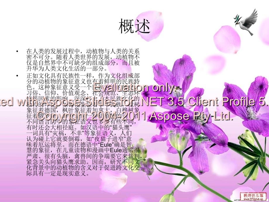 汉德植物词汇的吉祥语义.ppt_第2页