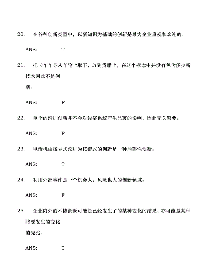 试论管理技术与创新_第4页