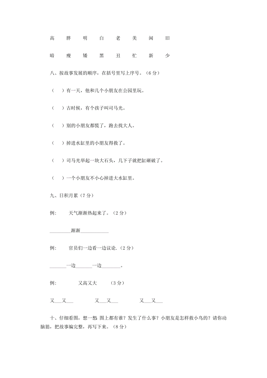 一年级语文下册第五单元测试试题_第3页