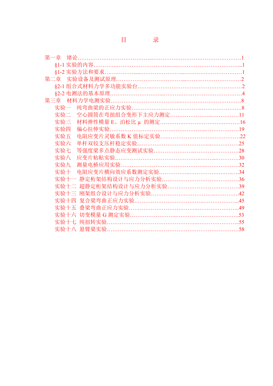 XL3418T材料力学多功能实验装置电测实验指导书通用_第3页