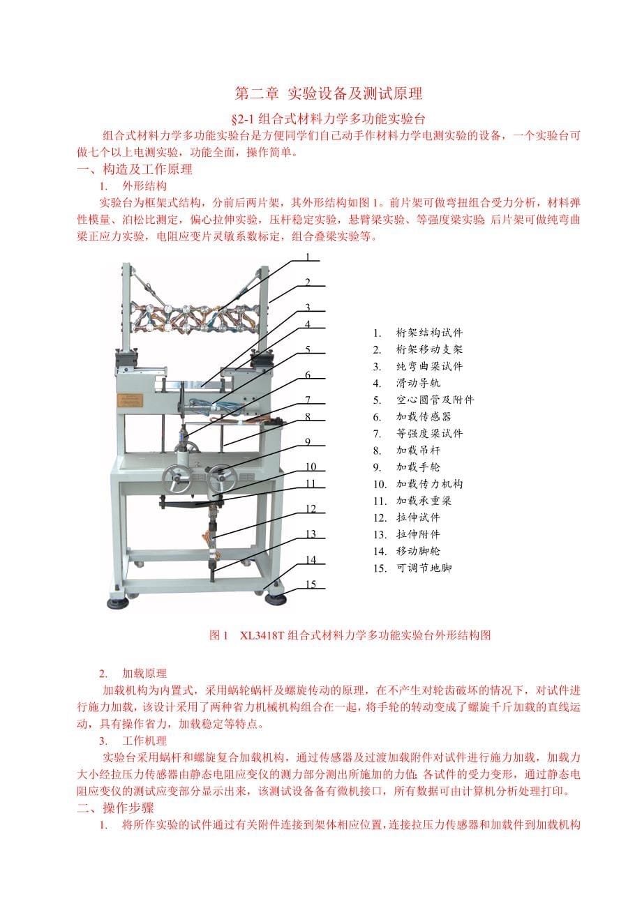 XL3418T材料力学多功能实验装置电测实验指导书通用_第5页