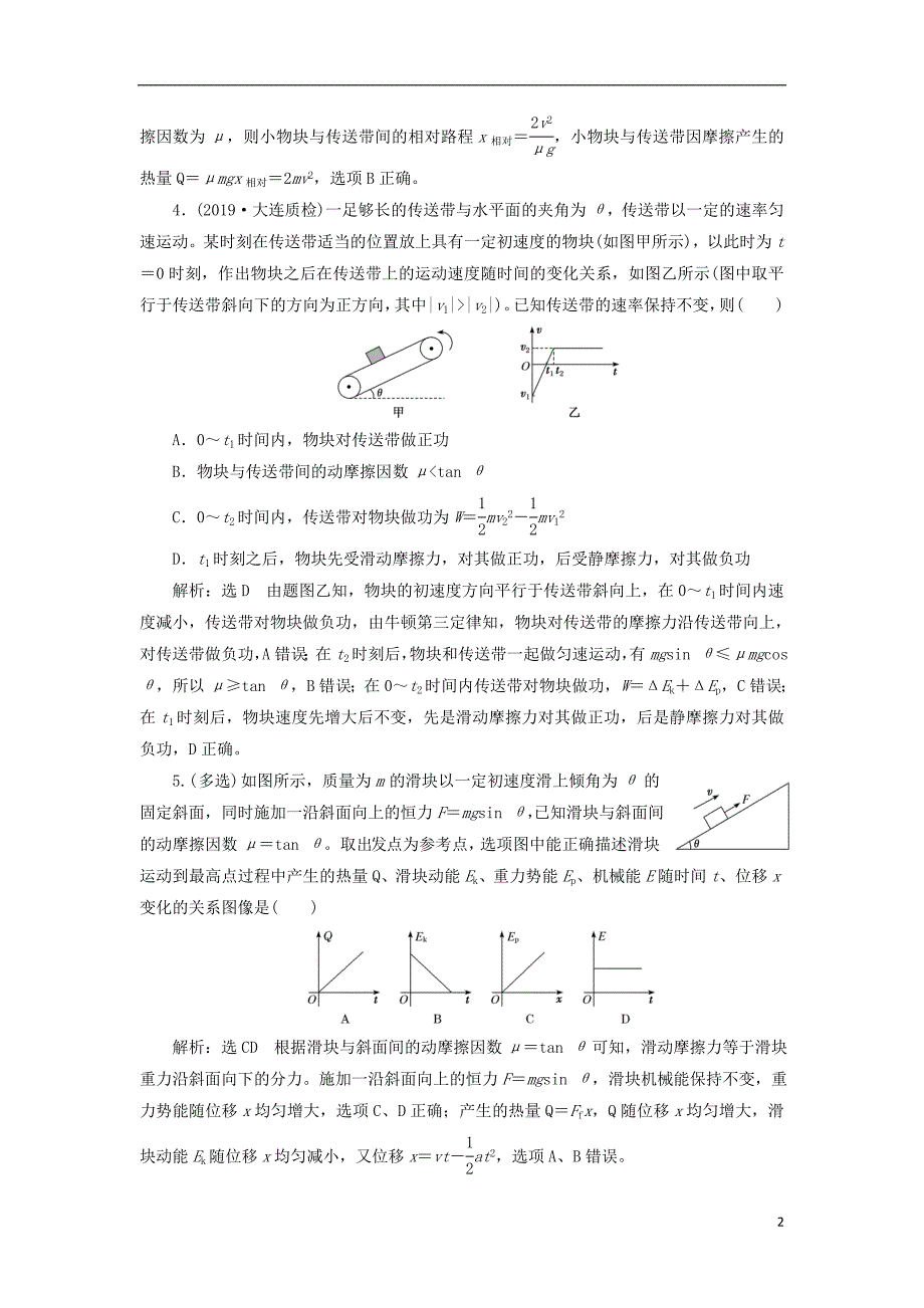 （新课标）2020高考物理总复习 课时检测（三十一）应用能量观点解决力学综合问题（题型研究课）（含解析）_第2页