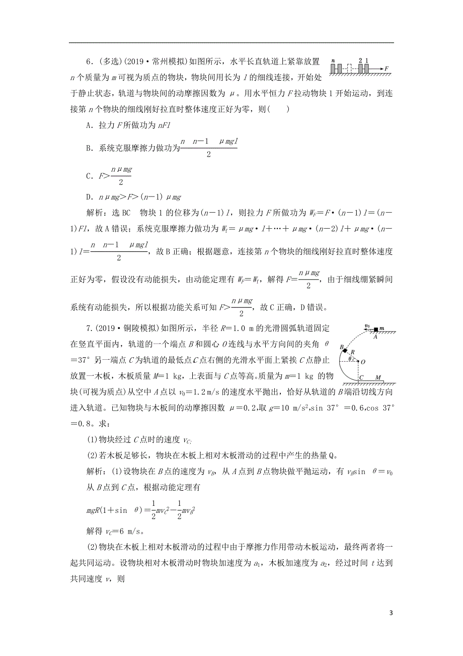 （新课标）2020高考物理总复习 课时检测（三十一）应用能量观点解决力学综合问题（题型研究课）（含解析）_第3页