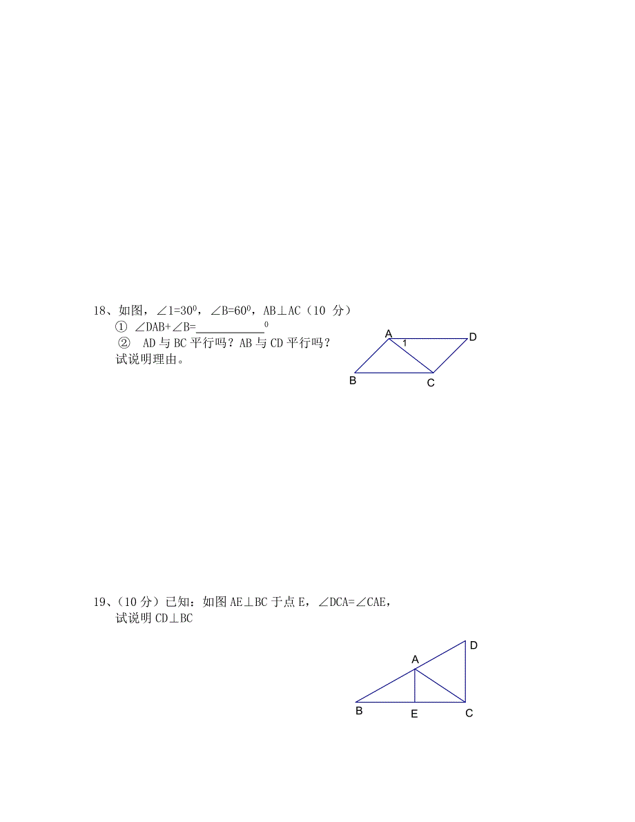 数学试卷七年级第五章相交线平行线A2_第3页