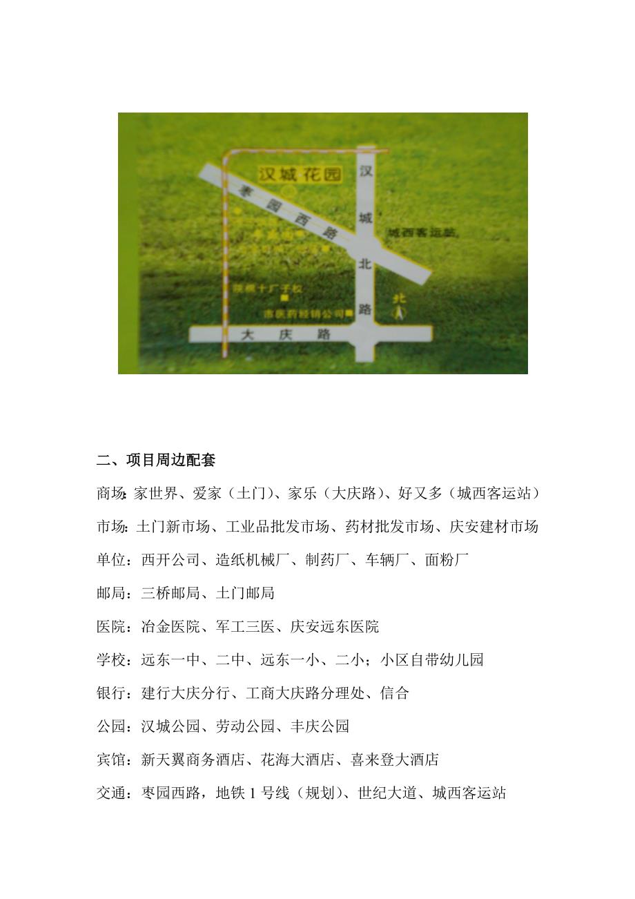 汉城花园项目方案_第4页
