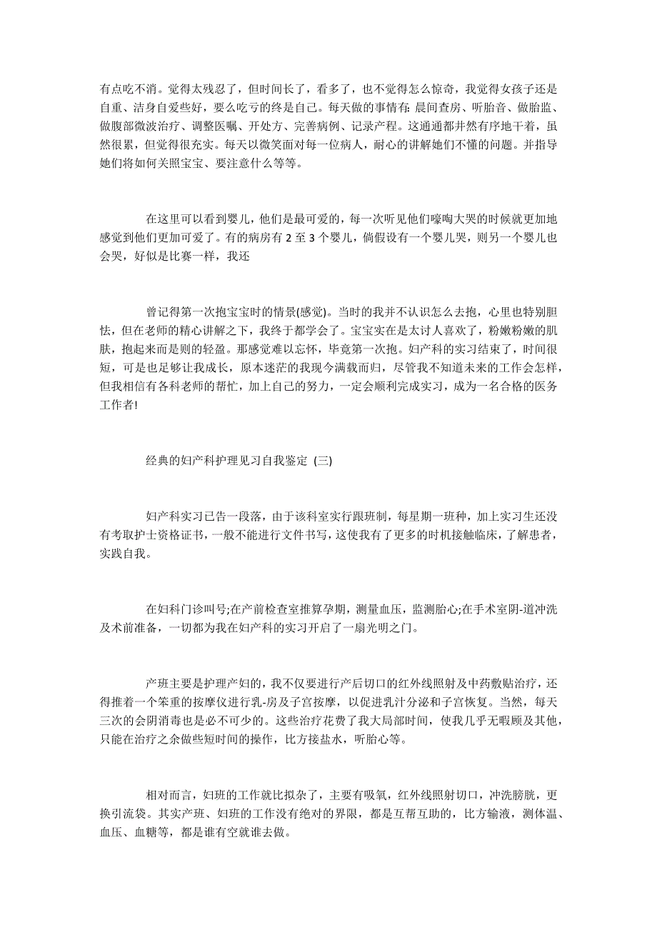 妇产科护理见习自我鉴定5篇_第2页