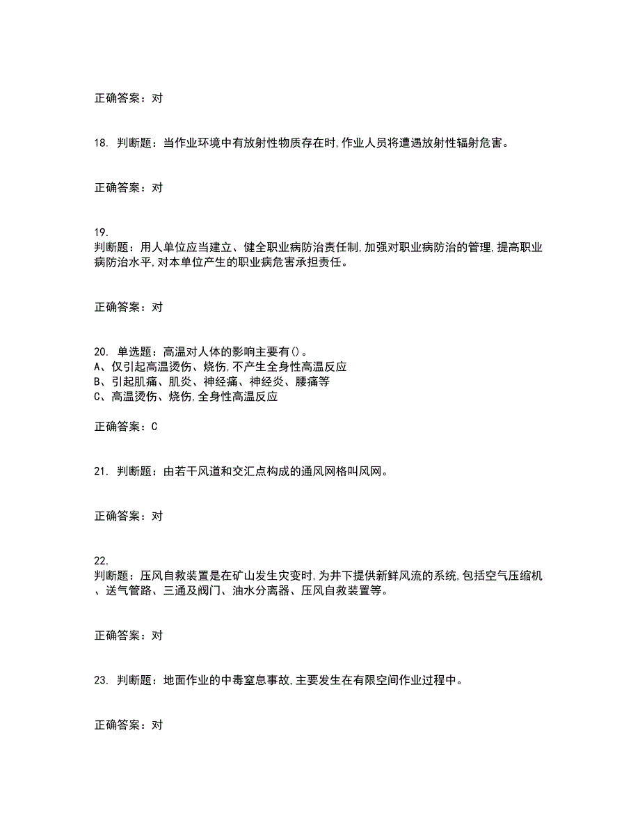 金属非金属矿井通风作业安全生产资格证书考核（全考点）试题附答案参考20_第4页