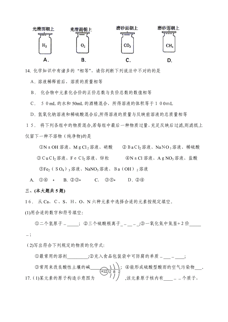 九年级化学(沪科版)综合复习(3)_第3页