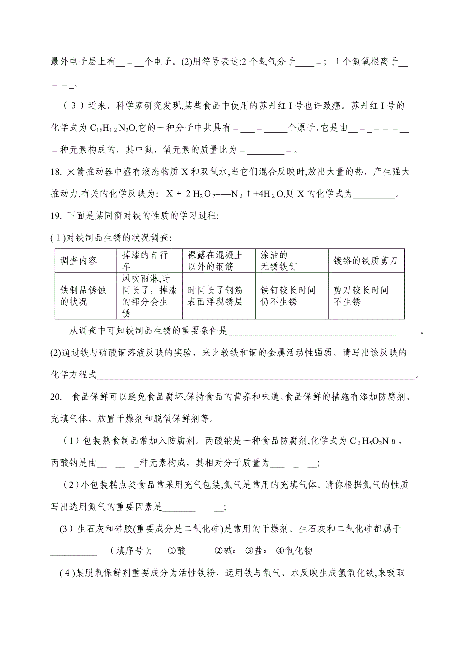 九年级化学(沪科版)综合复习(3)_第4页