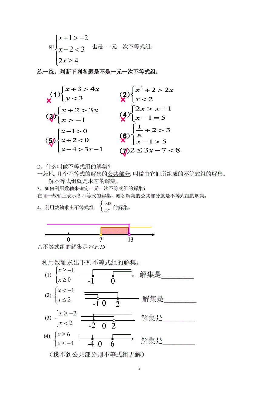 解一元一次不等式组42_第2页