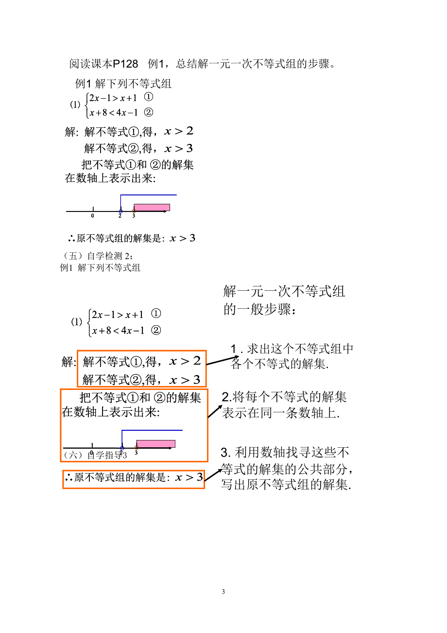 解一元一次不等式组42_第3页