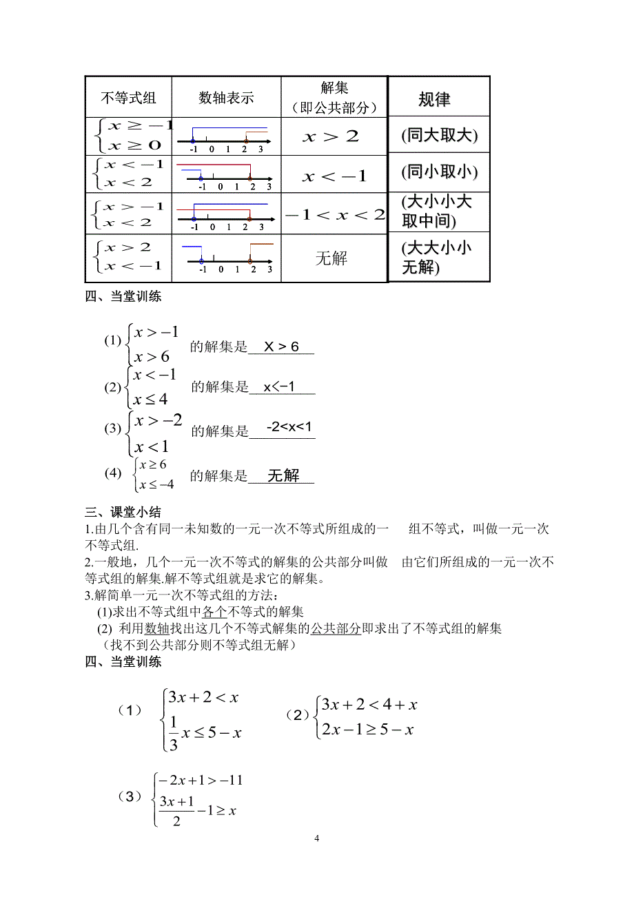 解一元一次不等式组42_第4页