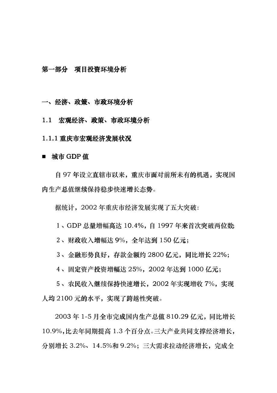 中华企业重庆袁家岗项目前期市场分析定位报告_第1页