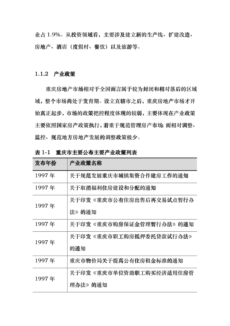 中华企业重庆袁家岗项目前期市场分析定位报告_第3页