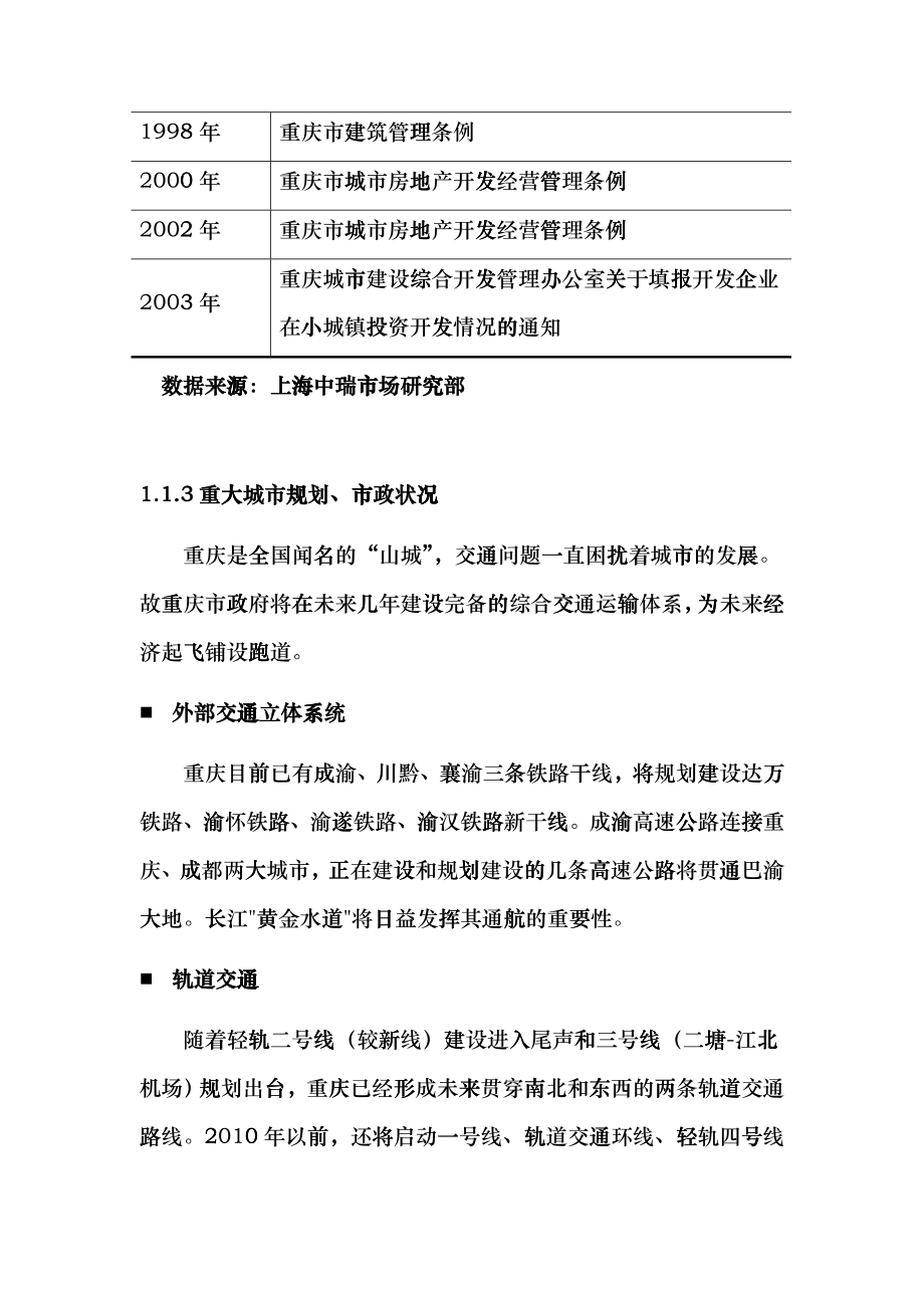中华企业重庆袁家岗项目前期市场分析定位报告_第4页