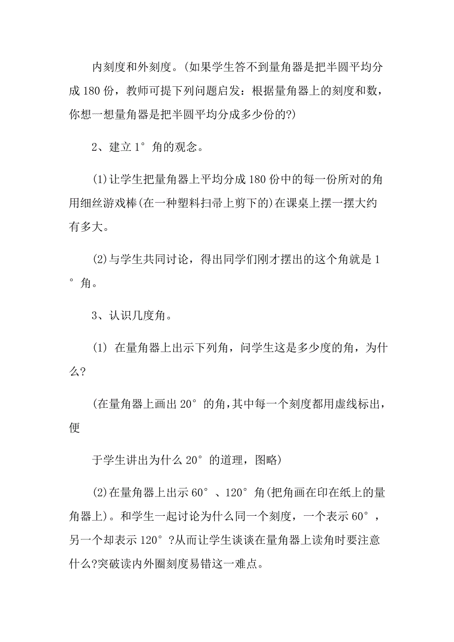 小学第二单元数学教案范文_第3页