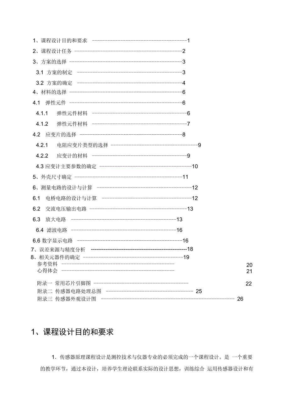 电阻应变片压力传感器设计_第4页