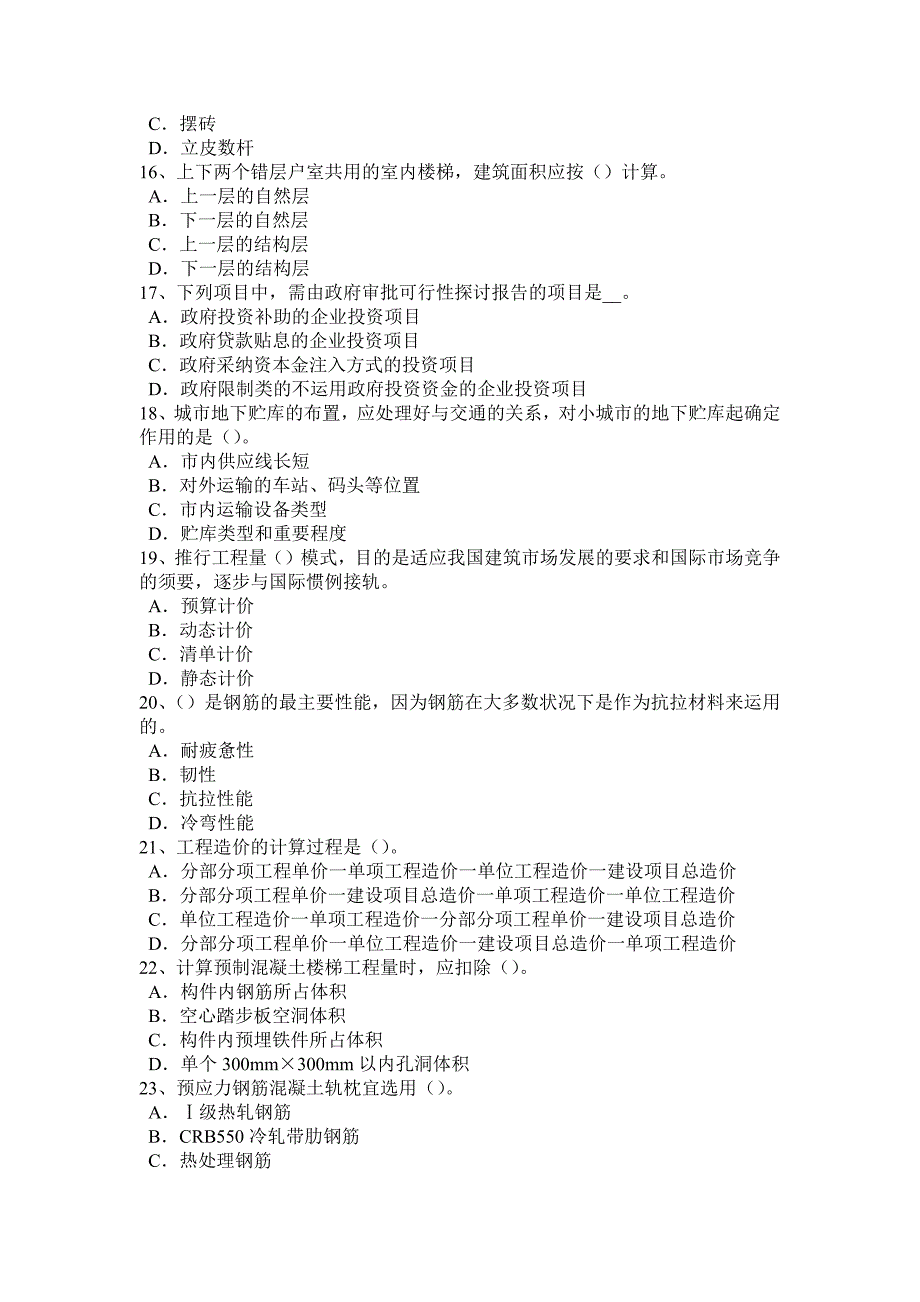 湖北省2015年造价工程师考试造价管理基础：建设单位的安全责任试题_第3页