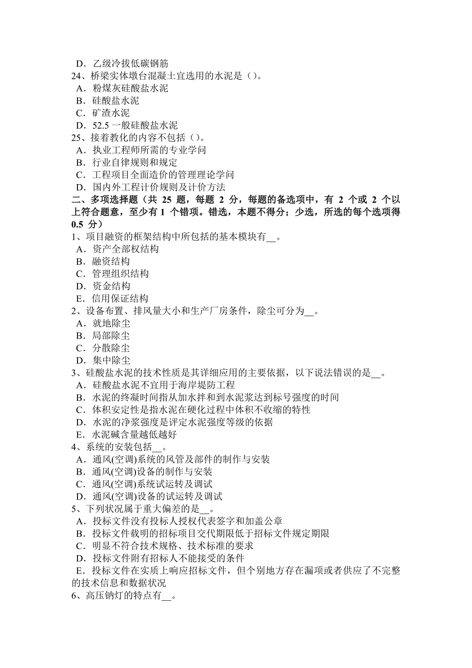 湖北省2015年造价工程师考试造价管理基础：建设单位的安全责任试题_第4页