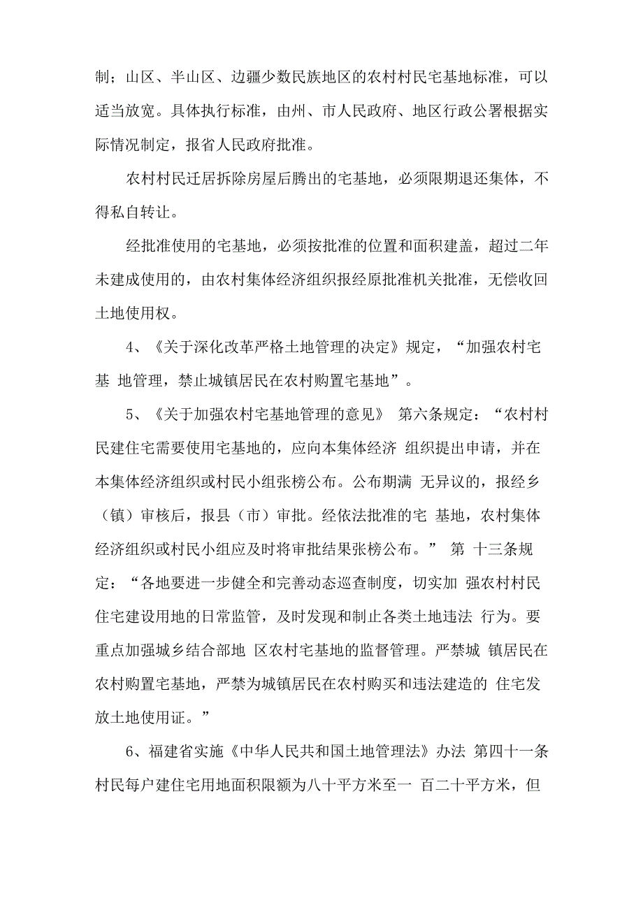 农村宅基地及房屋买卖纠纷案例分析_第3页