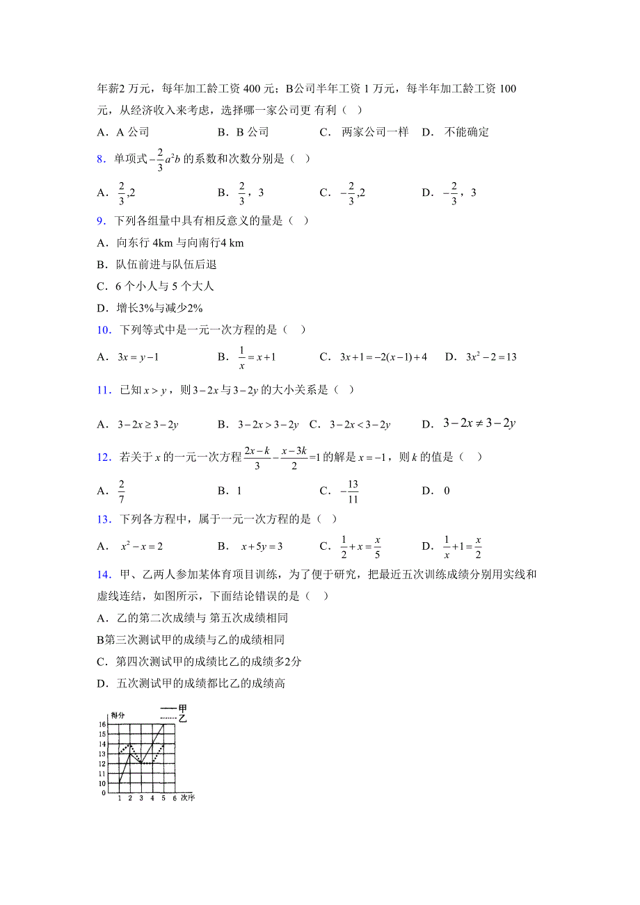 浙教版-学年度七年级数学上册模拟测试卷 (394)_第2页