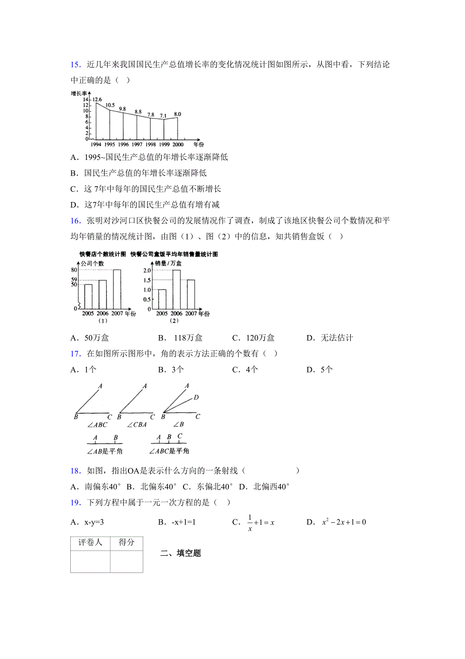 浙教版-学年度七年级数学上册模拟测试卷 (394)_第3页