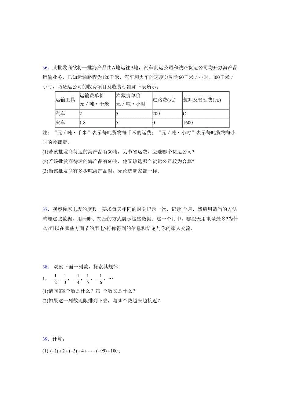 浙教版-学年度七年级数学上册模拟测试卷 (394)_第5页