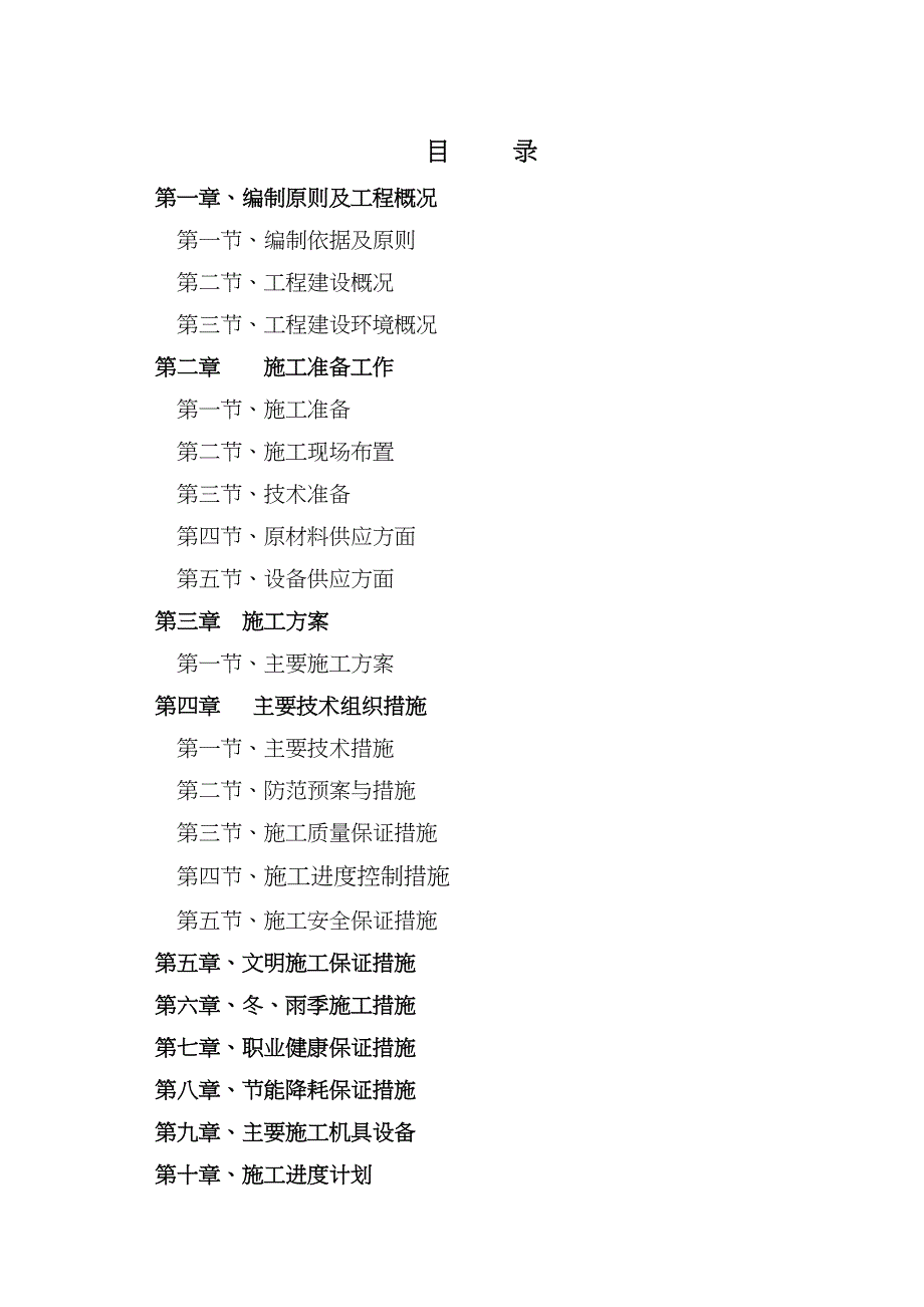 光明路顶管施工组织设计【可编辑范本】(DOC 26页)_第2页