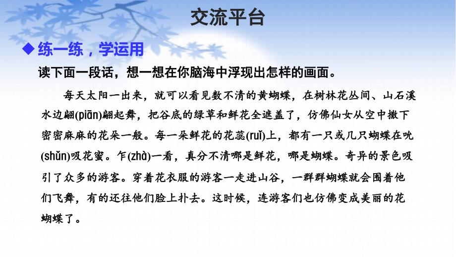 四年级语文上册课件第1单元语文园地一部编版共22张PPT_第3页