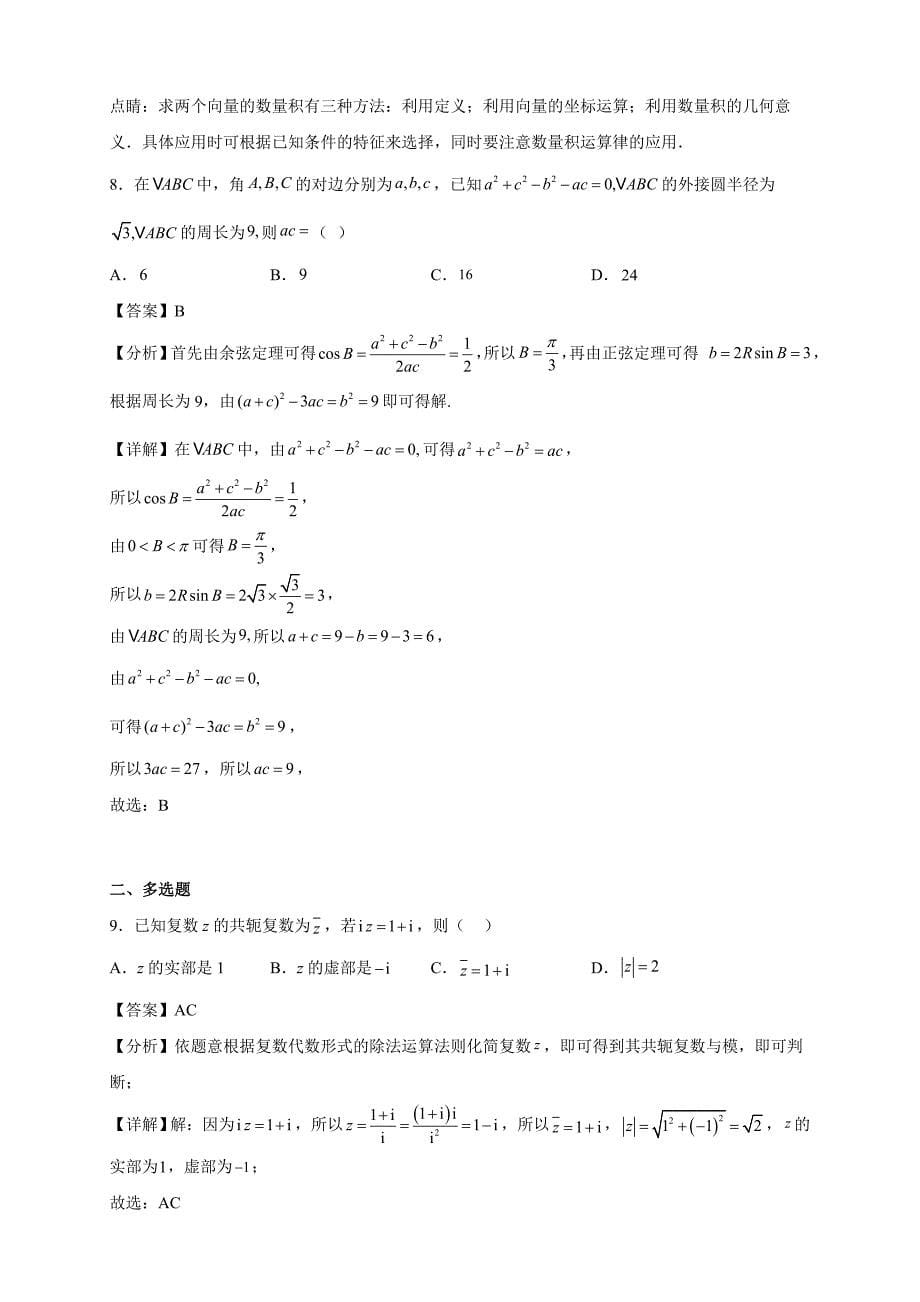 2021-2022学年广东省肇庆市香山中学高一年级下册学期期中数学试题【含答案】_第5页