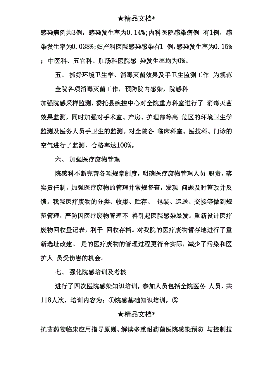 产科院感工作总结_第3页