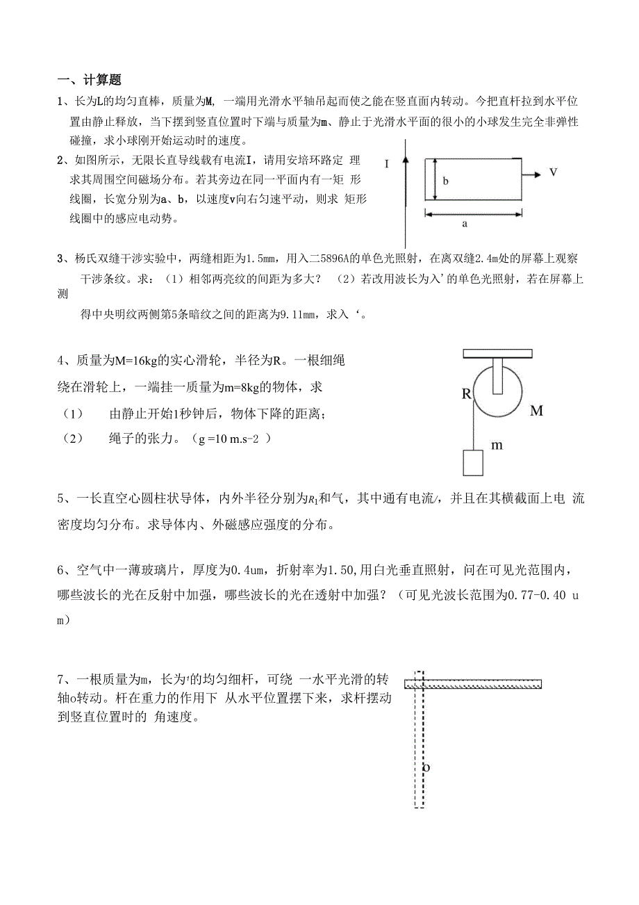 物理学计算题_第1页