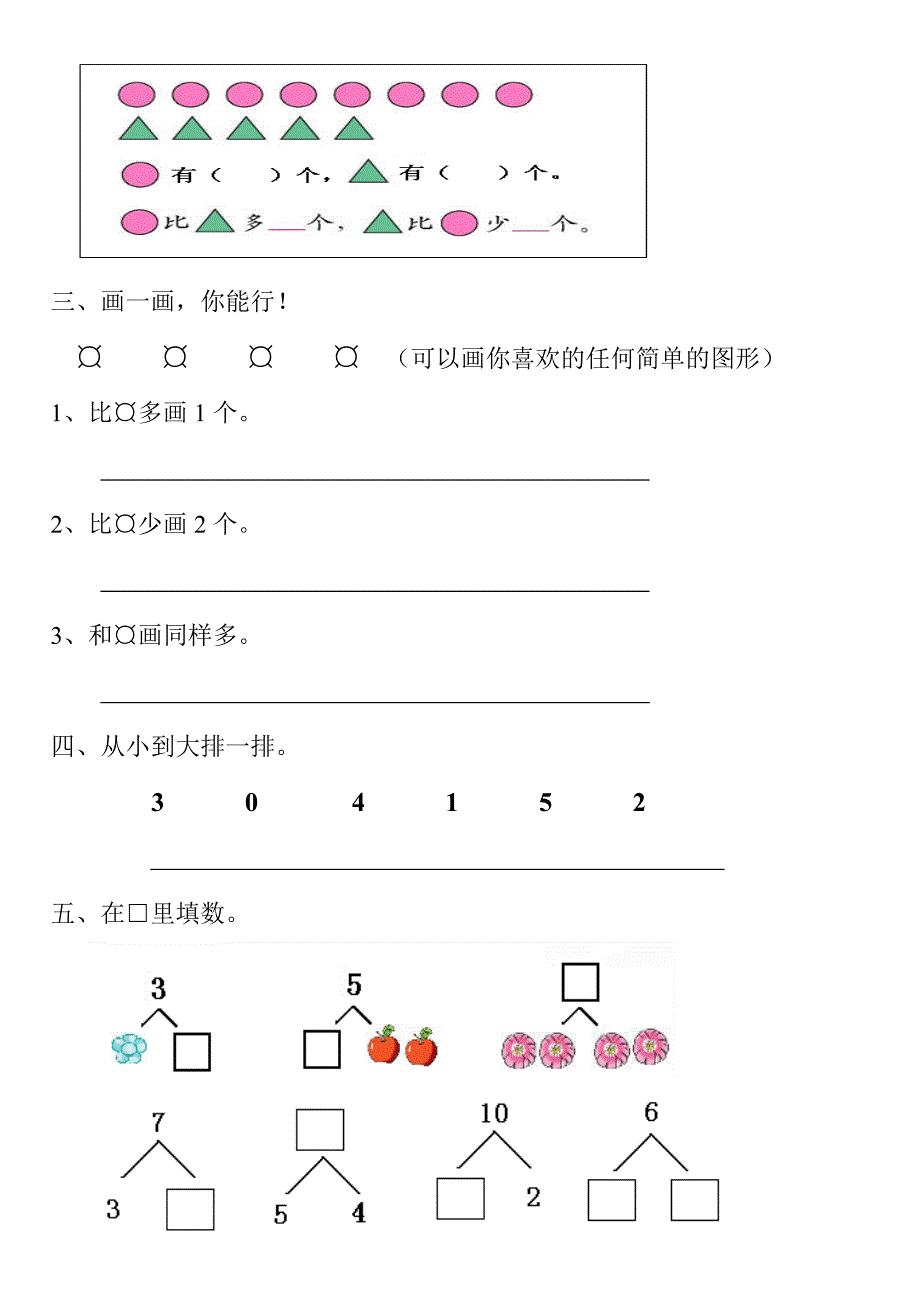 青岛版小学一年级数学第一单元测试题练习一_第2页
