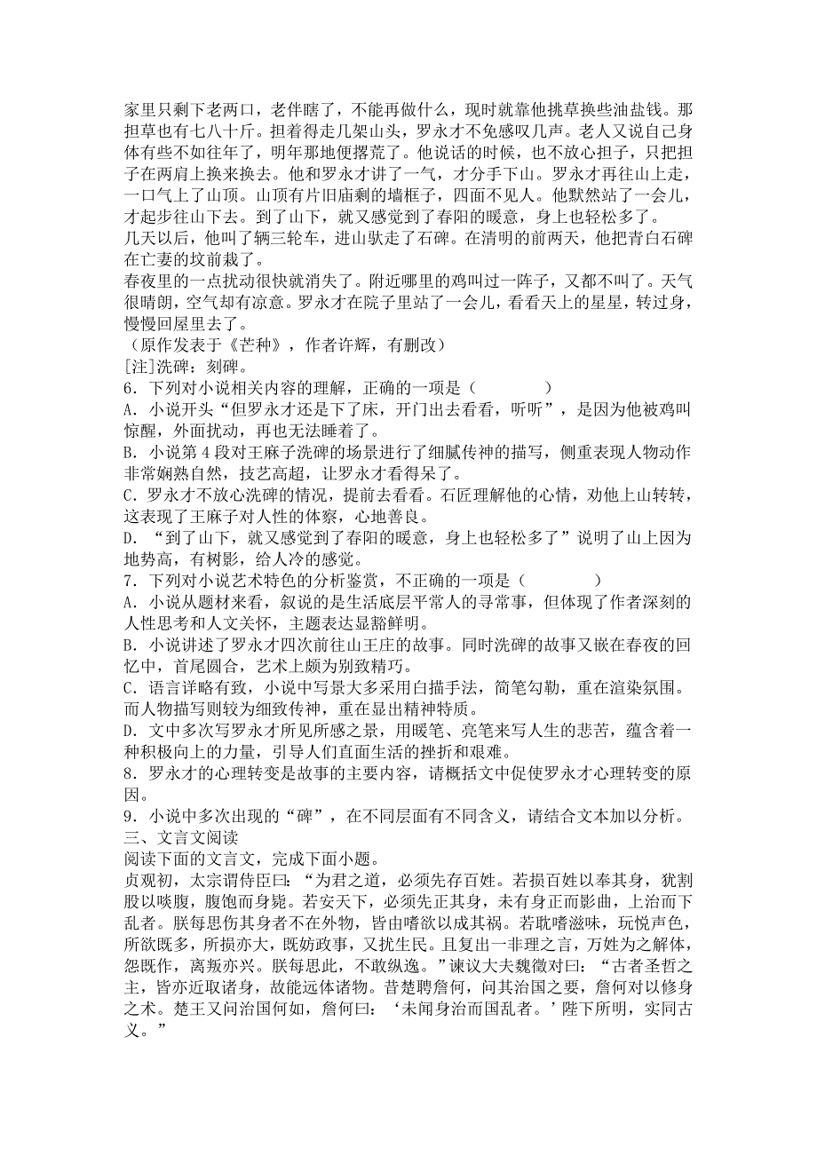 江苏省南京市2022届高三语文上学期期中试题[答案]_第4页