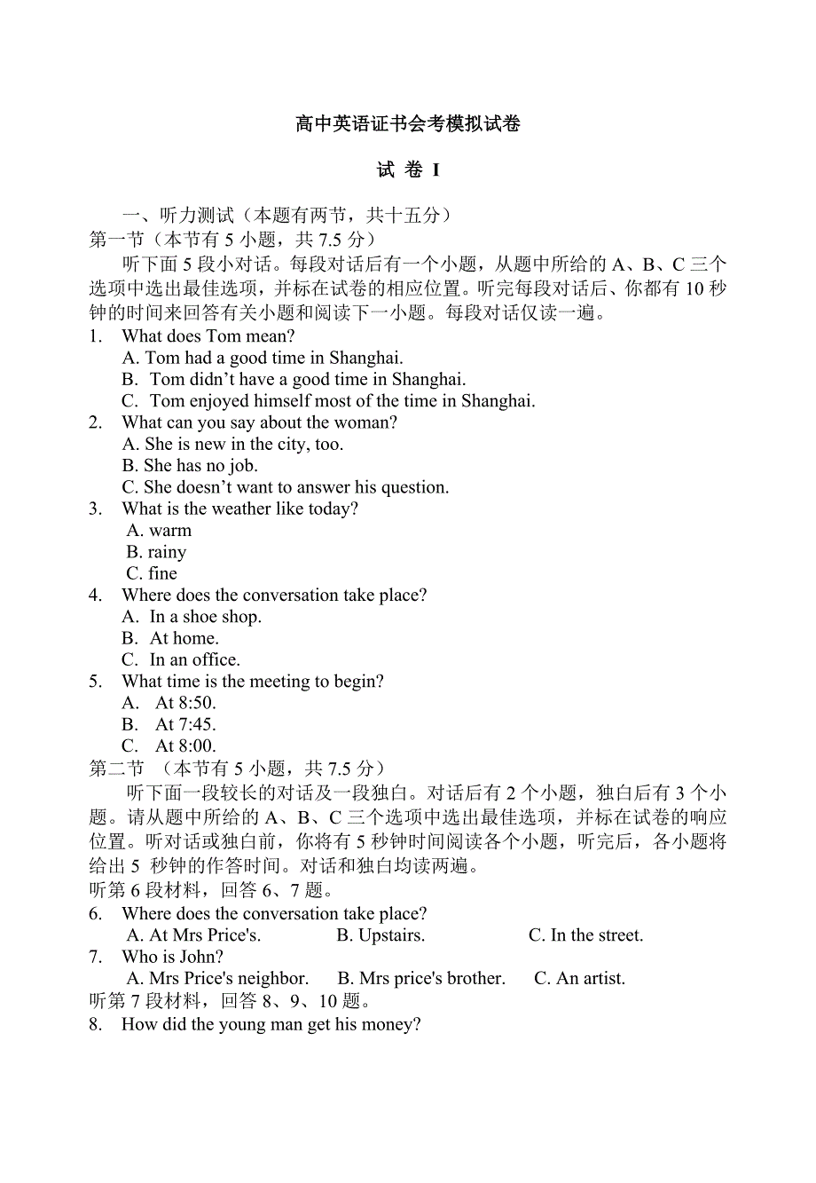 高中英语证书会考模拟试卷--1_第1页