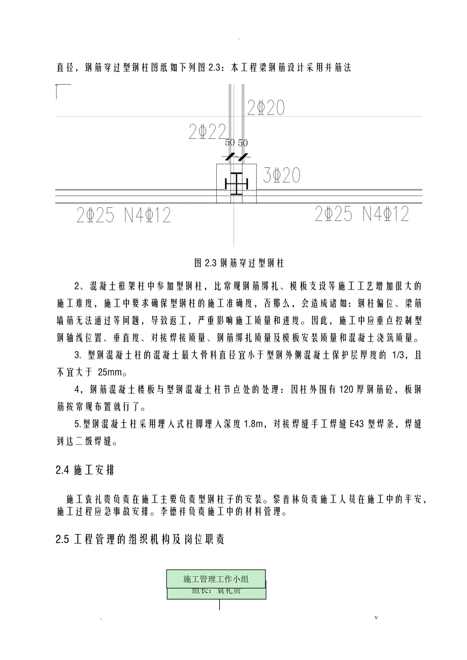 劲性混凝土施工组织方案_第4页